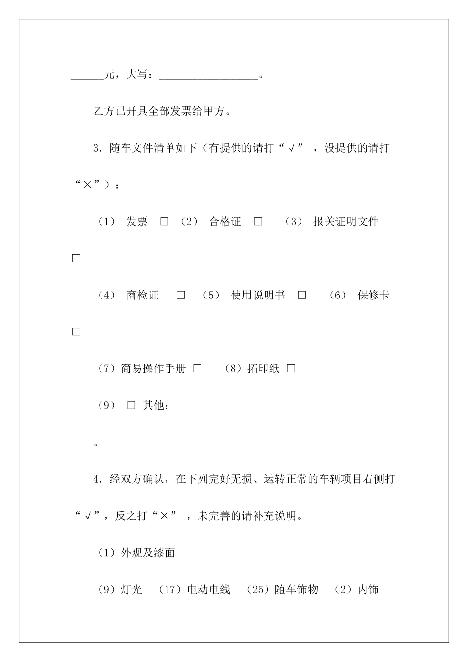 车辆交接书车辆交接合同车辆交接合同_第3页