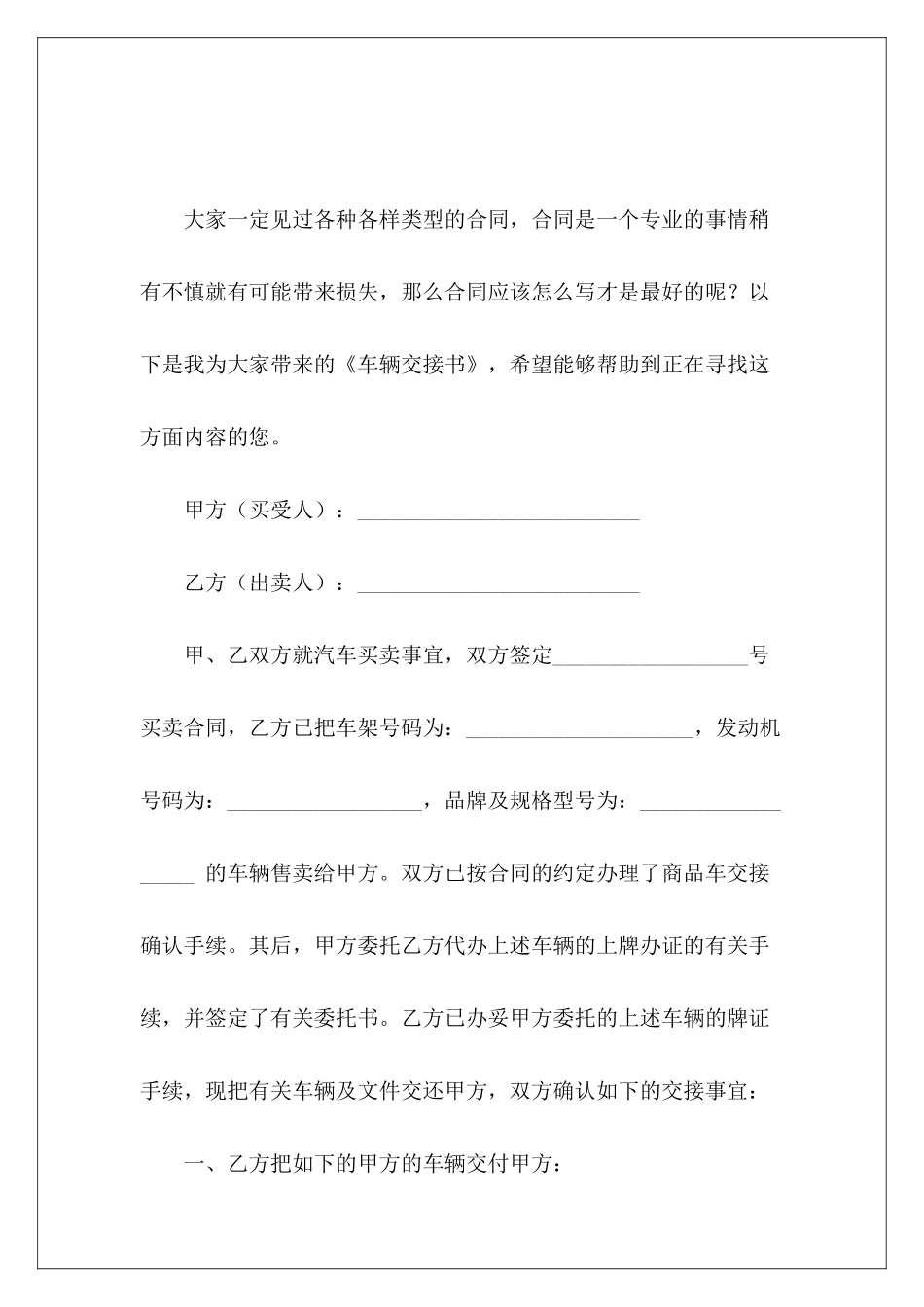 车辆交接书车辆交接合同_第2页