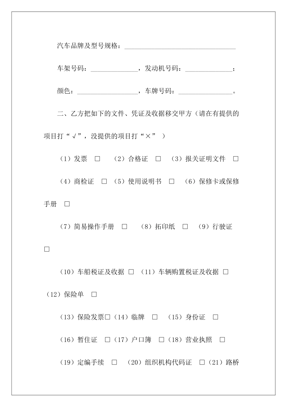 车辆交接书车辆交接合同_第3页
