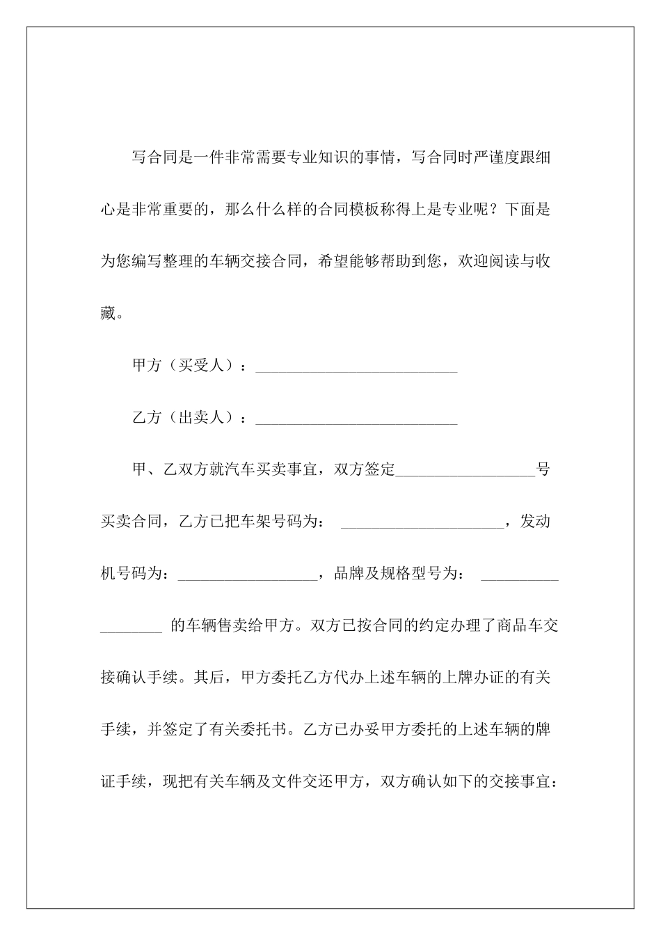 车辆交接合同交接合同车辆交接合同_第2页
