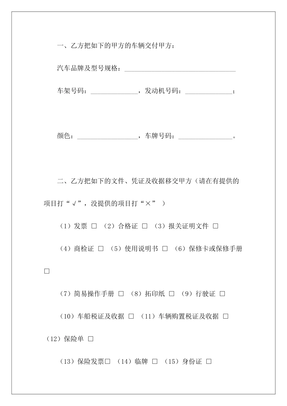 车辆交接合同交接合同车辆交接合同_第3页