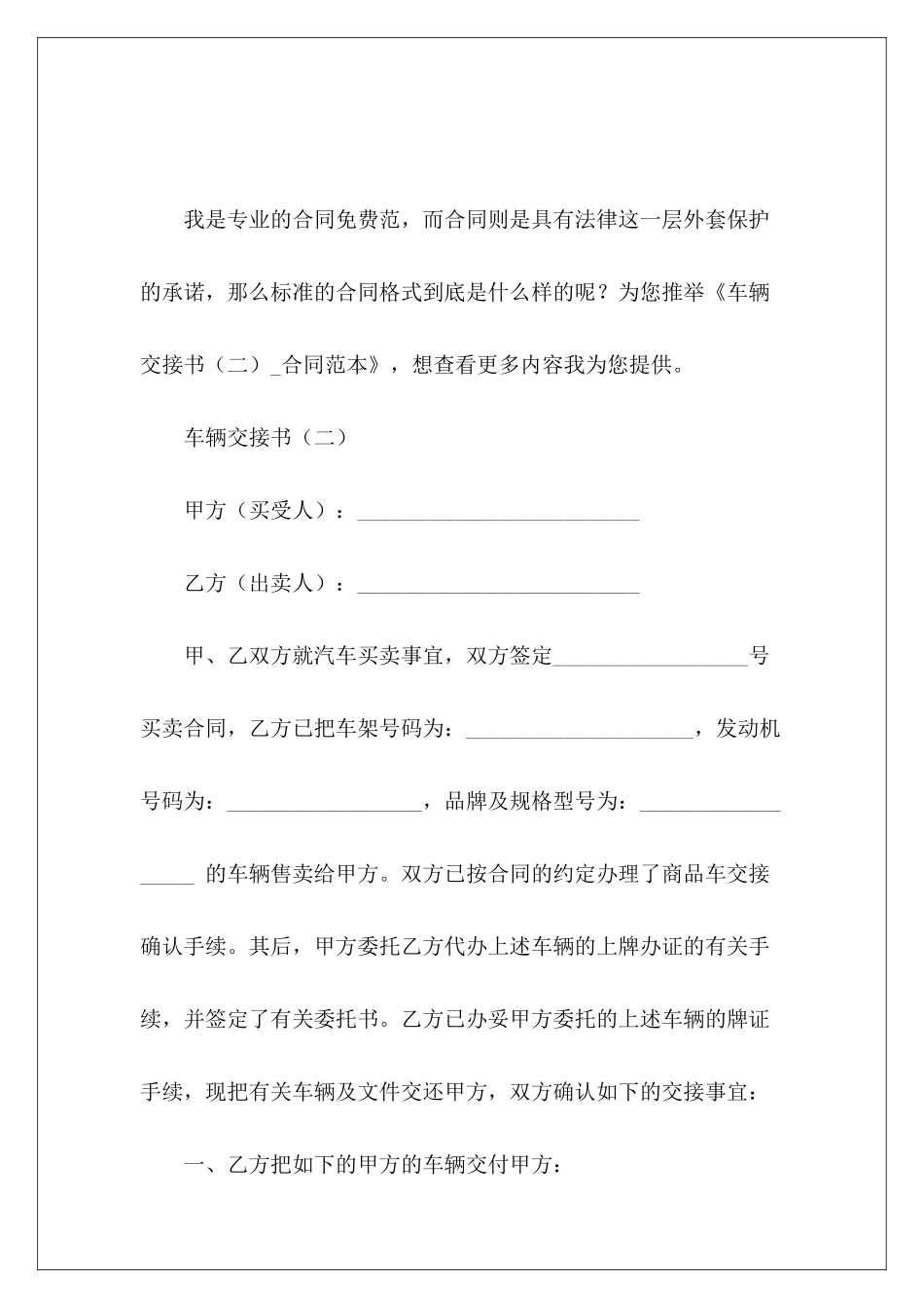 车辆交接书车辆车辆交接合同_第2页