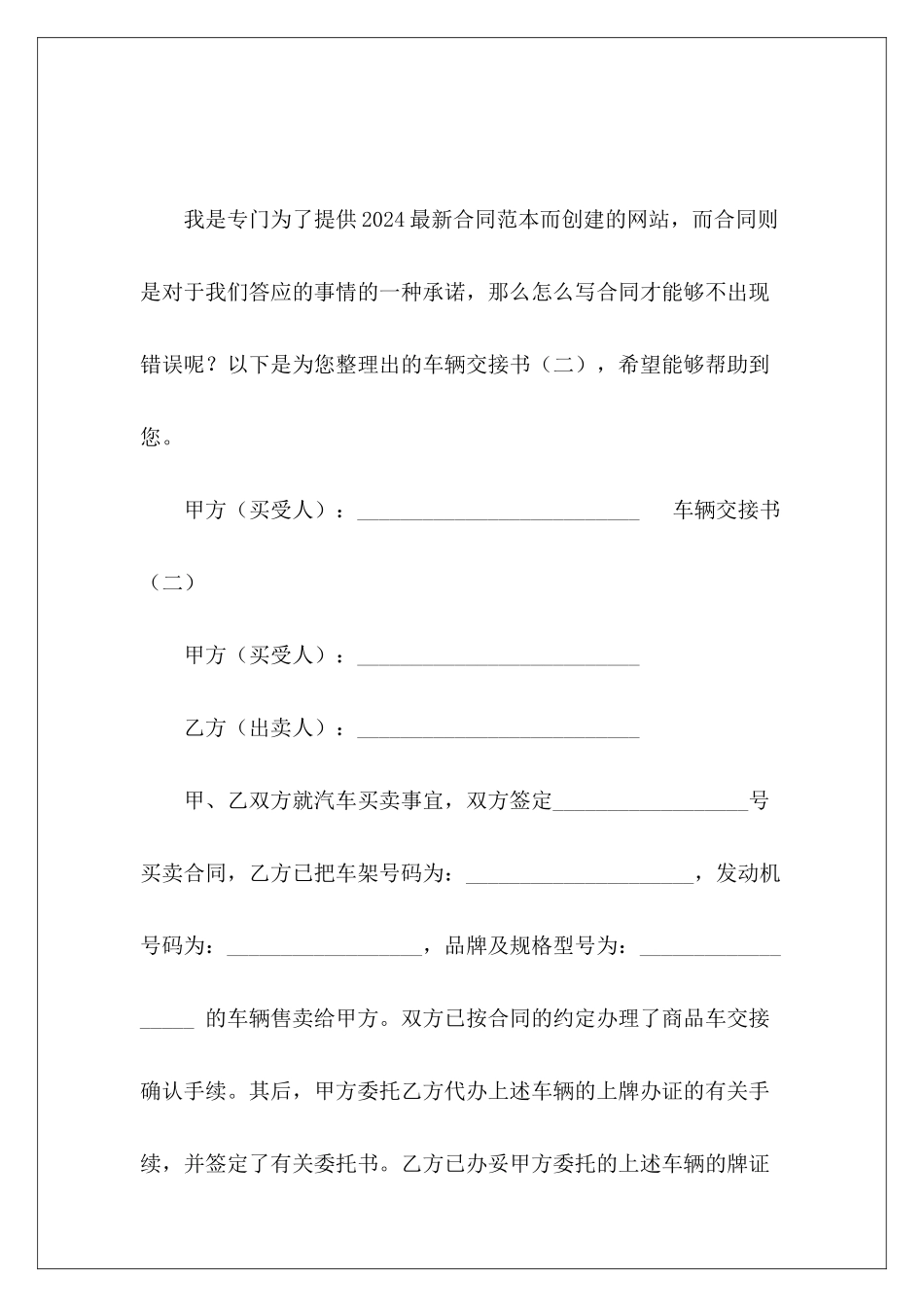 车辆交接书厂房交接协议书_第2页