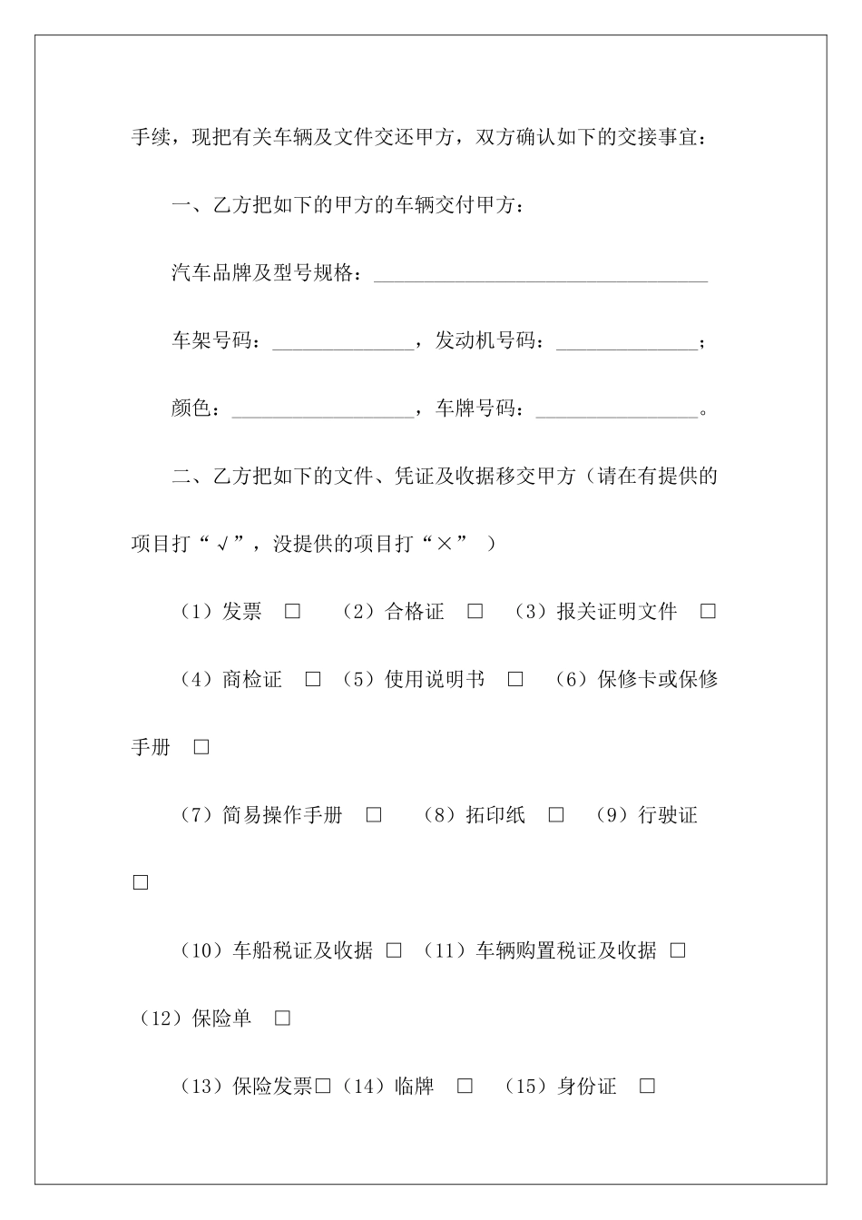 车辆交接书厂房交接协议书_第3页