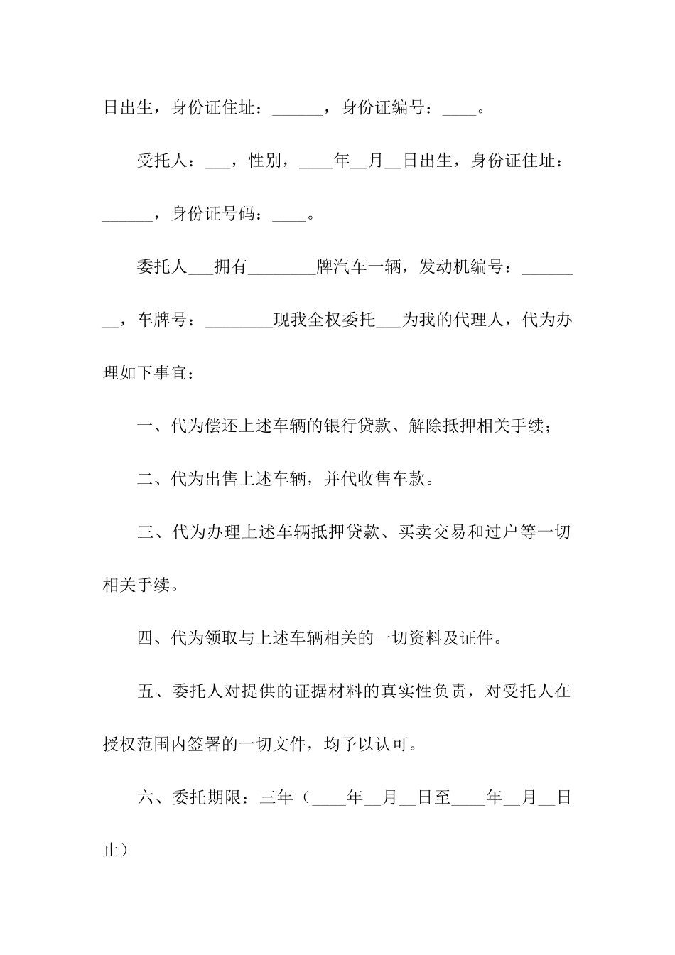 车辆买卖委托书_第2页