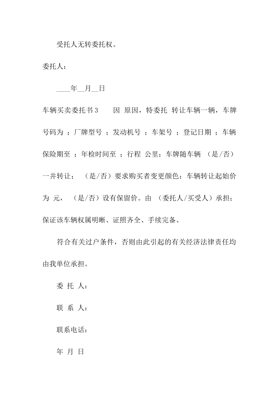 车辆买卖委托书_第3页