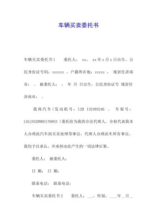 车辆买卖委托书