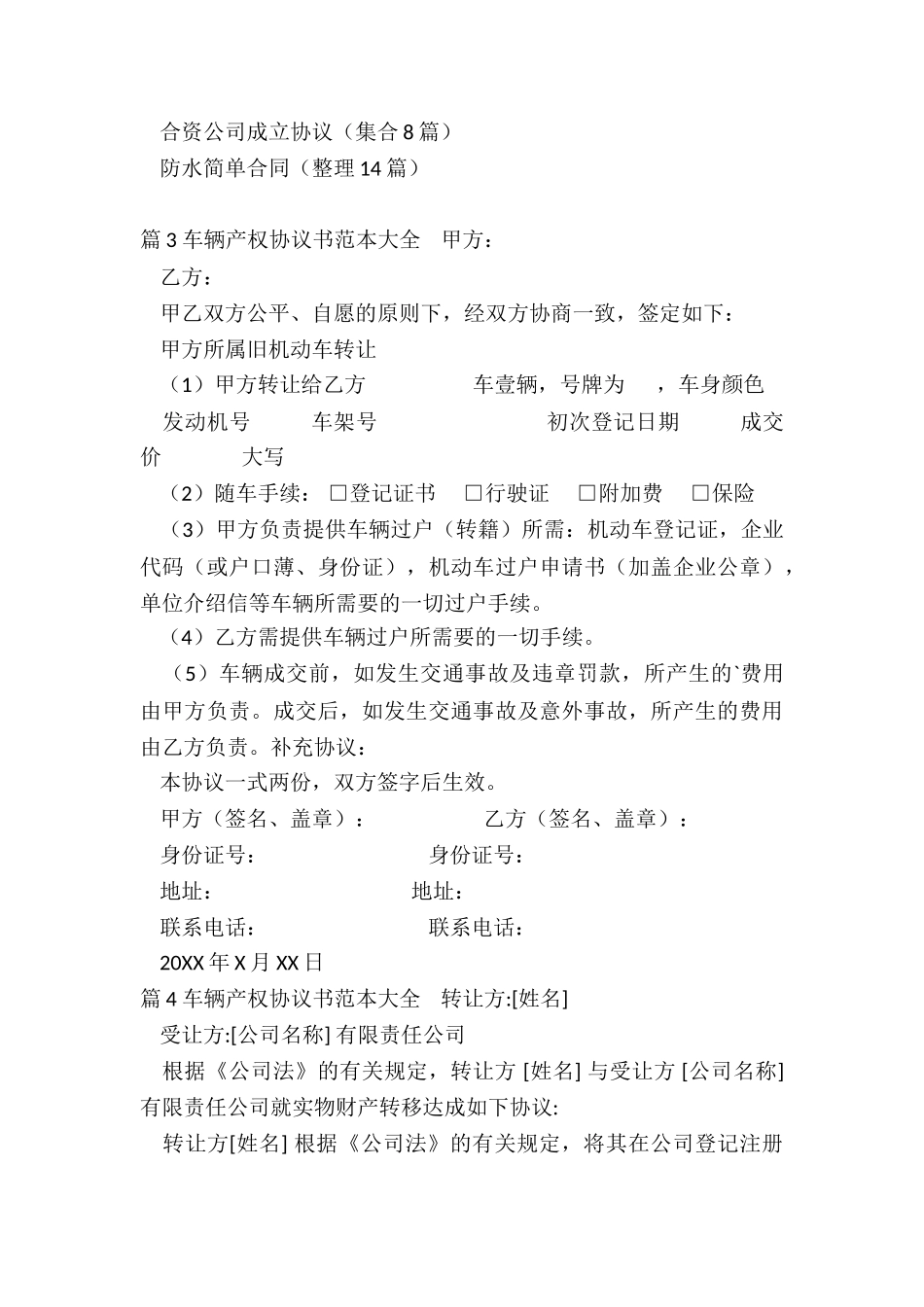 车辆产权协议_第3页