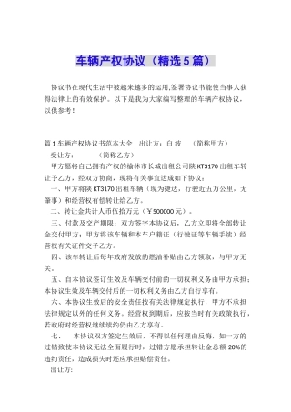 车辆产权协议