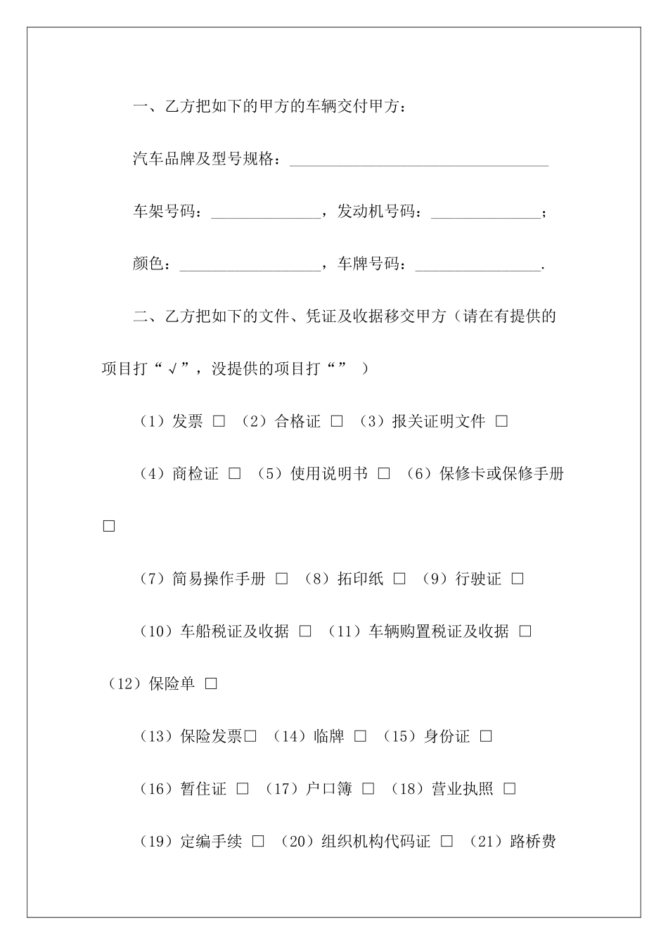 车辆交接运营交接合同运营交接合同_第3页