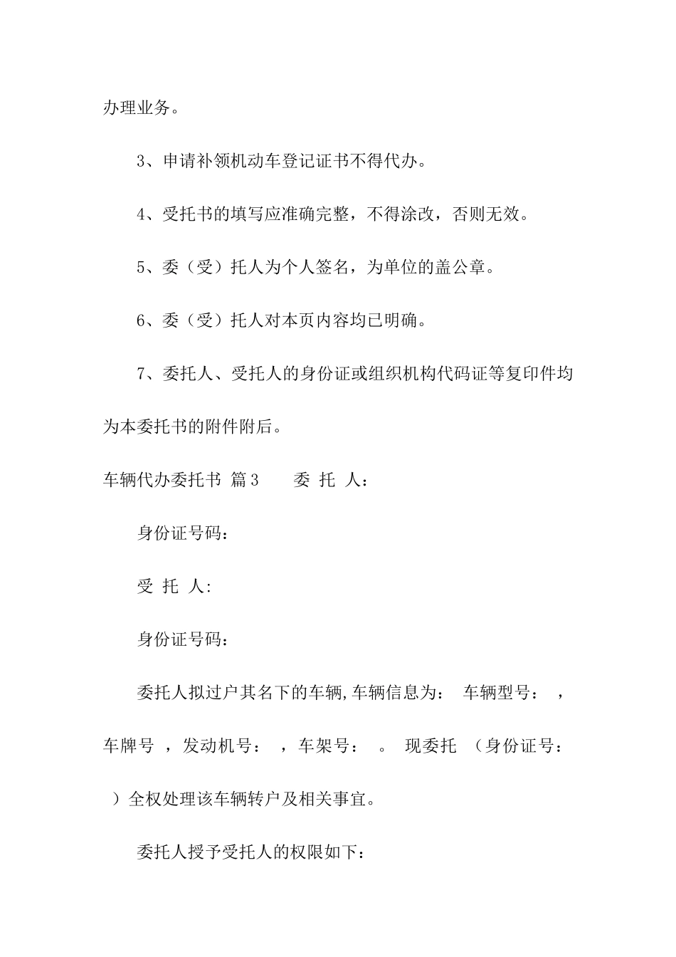 车辆代办委托书汇总五篇_第3页