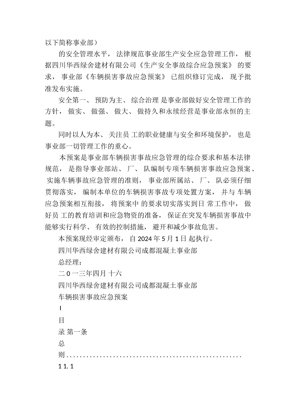 车辆伤害应急救援预案6篇_第2页