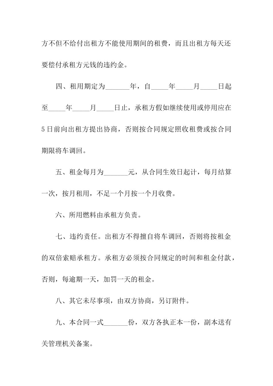 车辆使用租赁合同_第2页