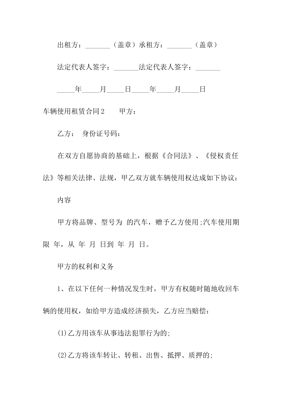 车辆使用租赁合同_第3页