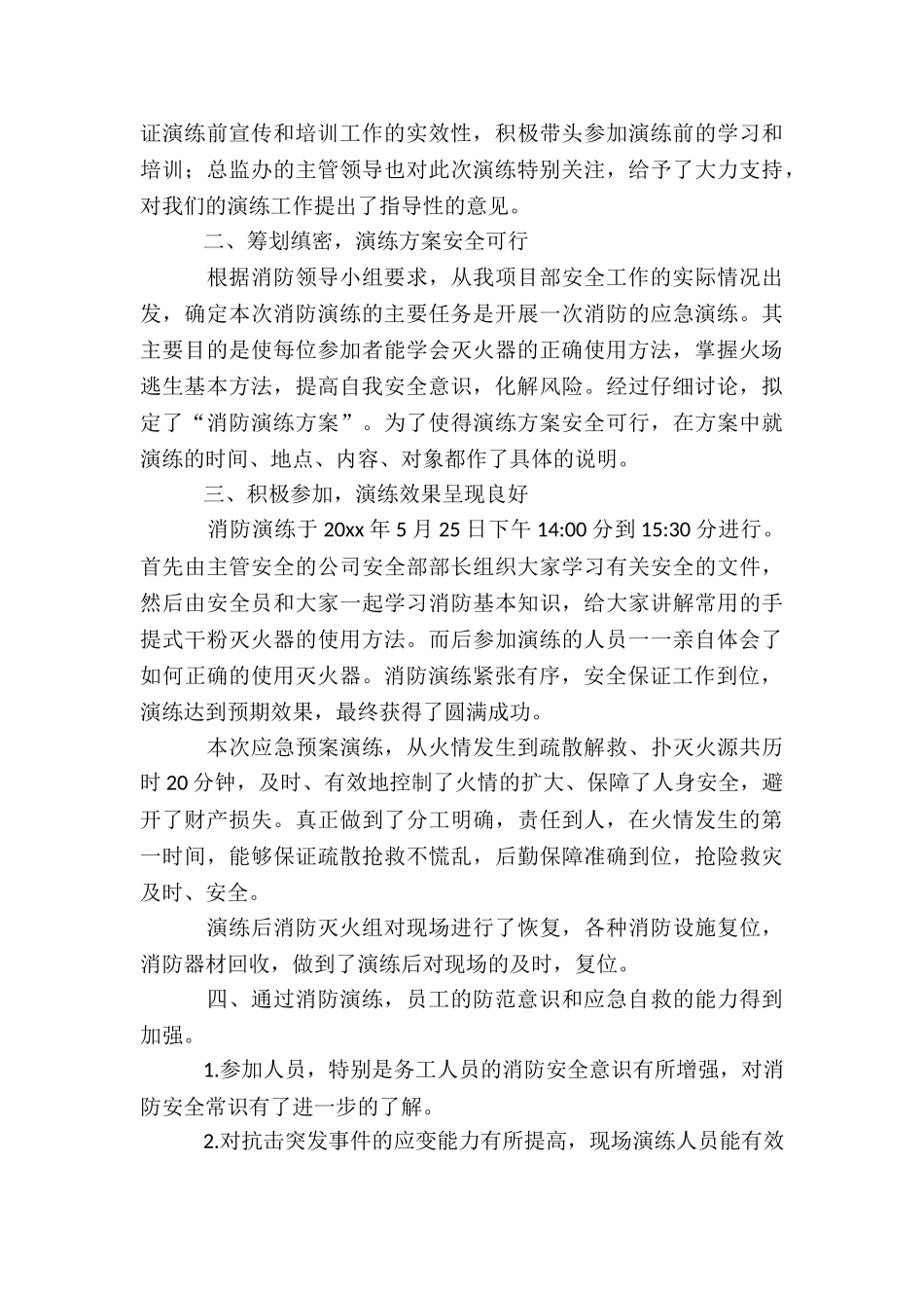 车辆伤害应急演练总结12篇_第2页