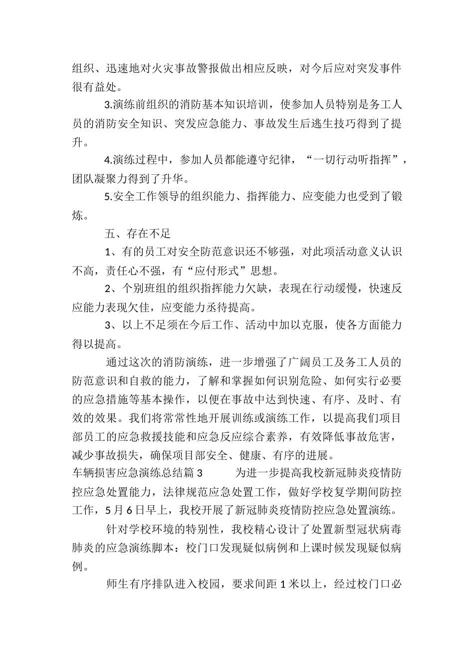 车辆伤害应急演练总结12篇_第3页