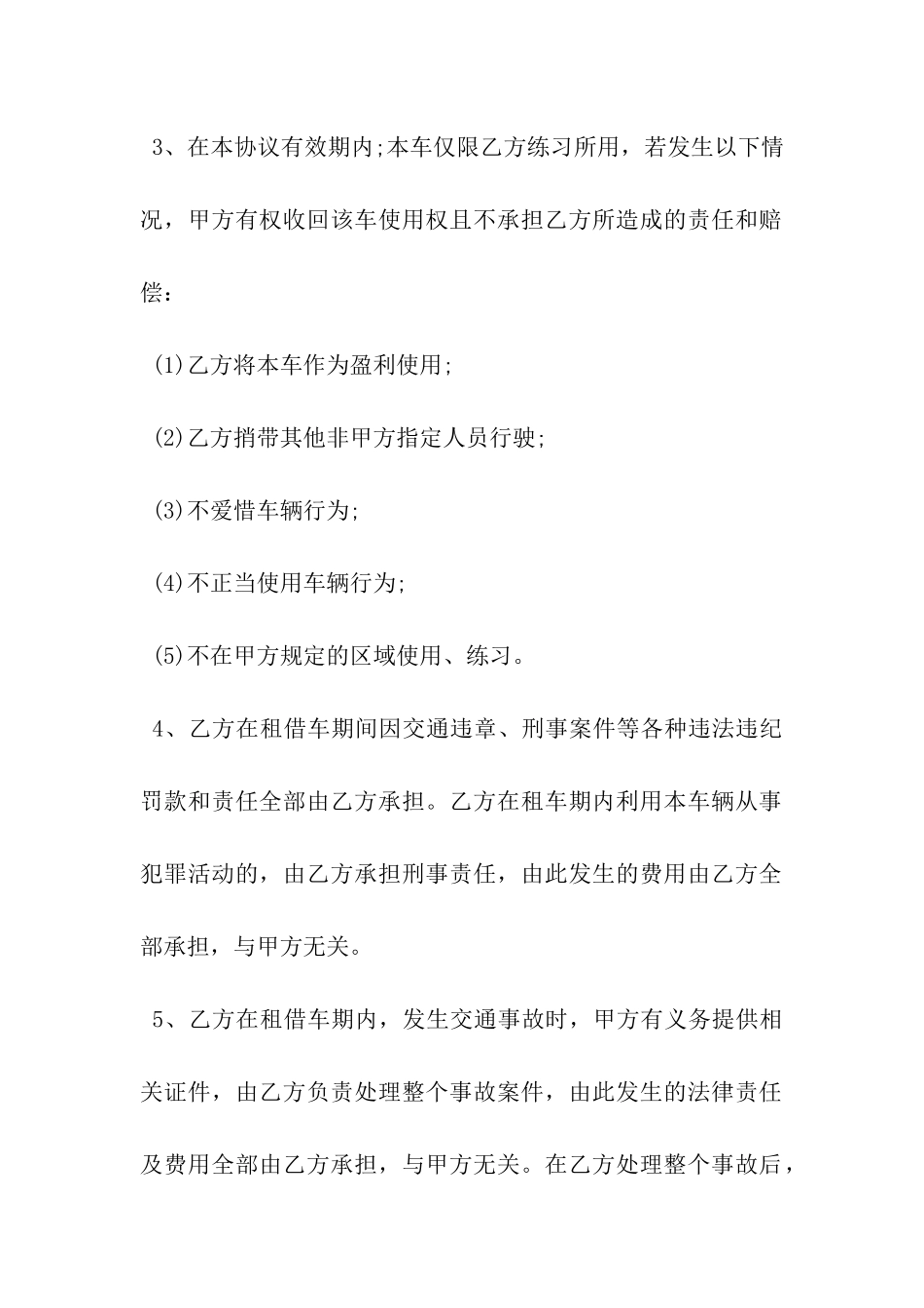 车辆使用免责协议书范本-_第3页