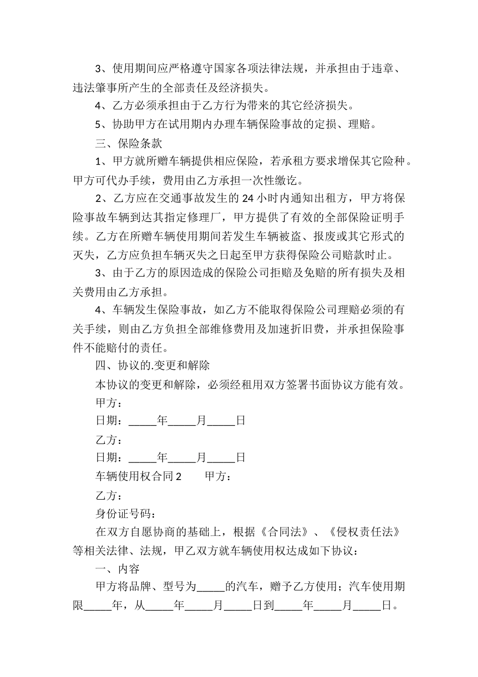 车辆使用权合同范本_第2页