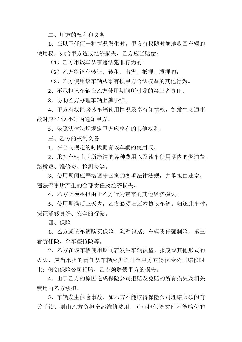 车辆使用权合同范本_第3页