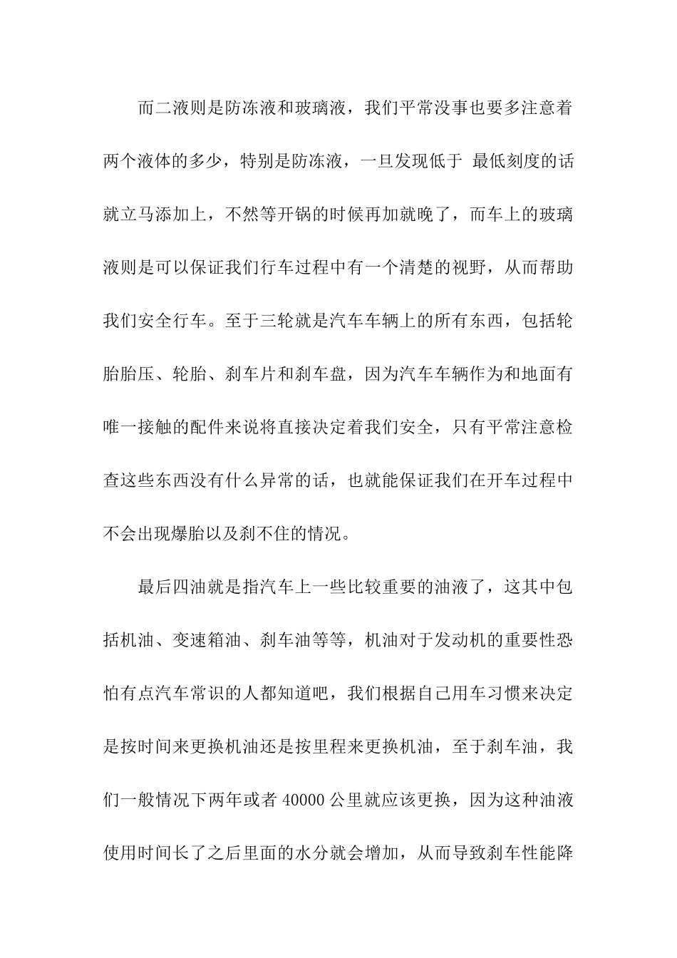 车辆保养顺口溜_第3页