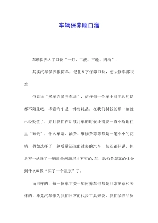 车辆保养顺口溜