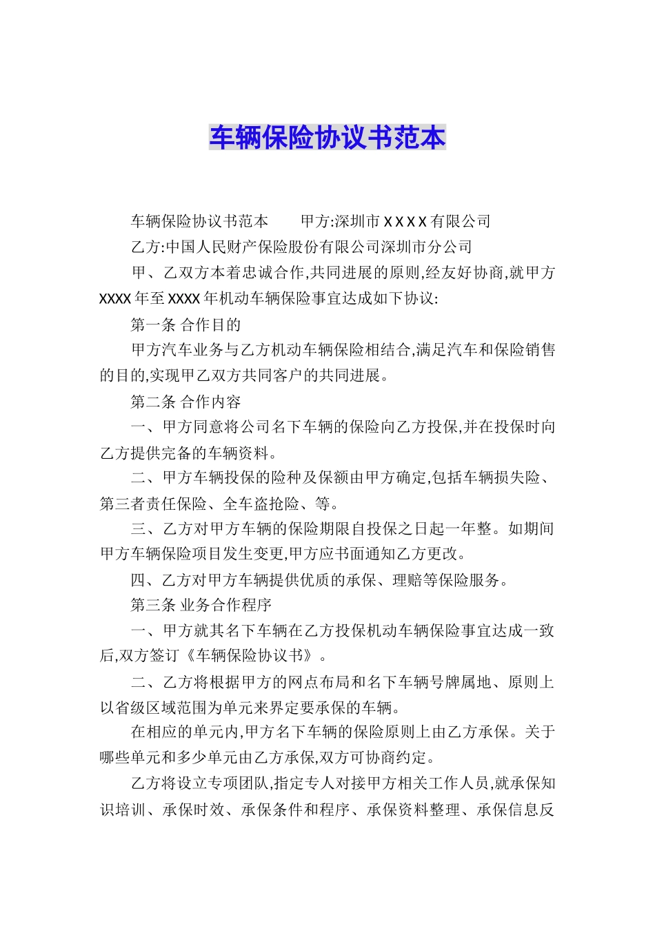 车辆保险协议书范本_第1页