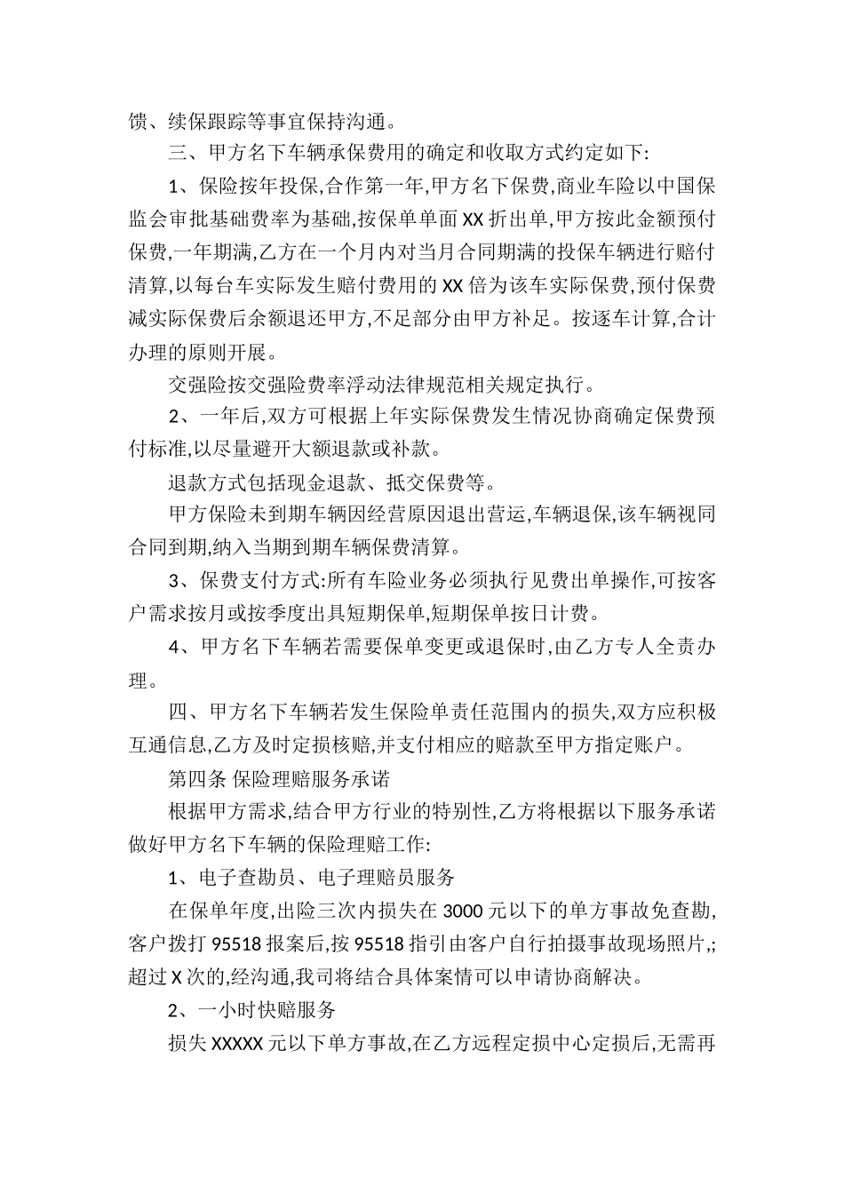 车辆保险协议书范本_第2页