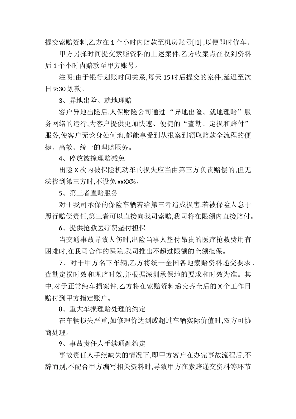 车辆保险协议书范本_第3页