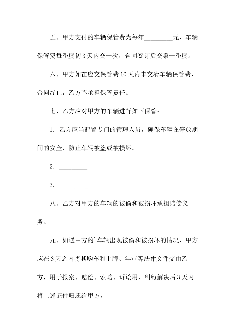 车辆保管合同样本_第2页