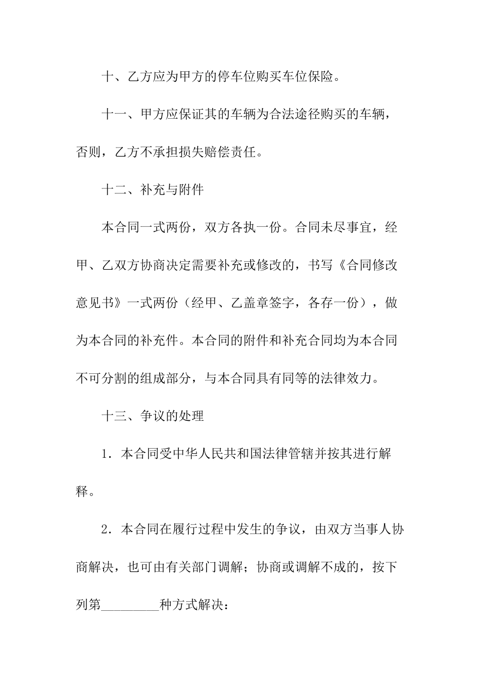 车辆保管合同样本_第3页