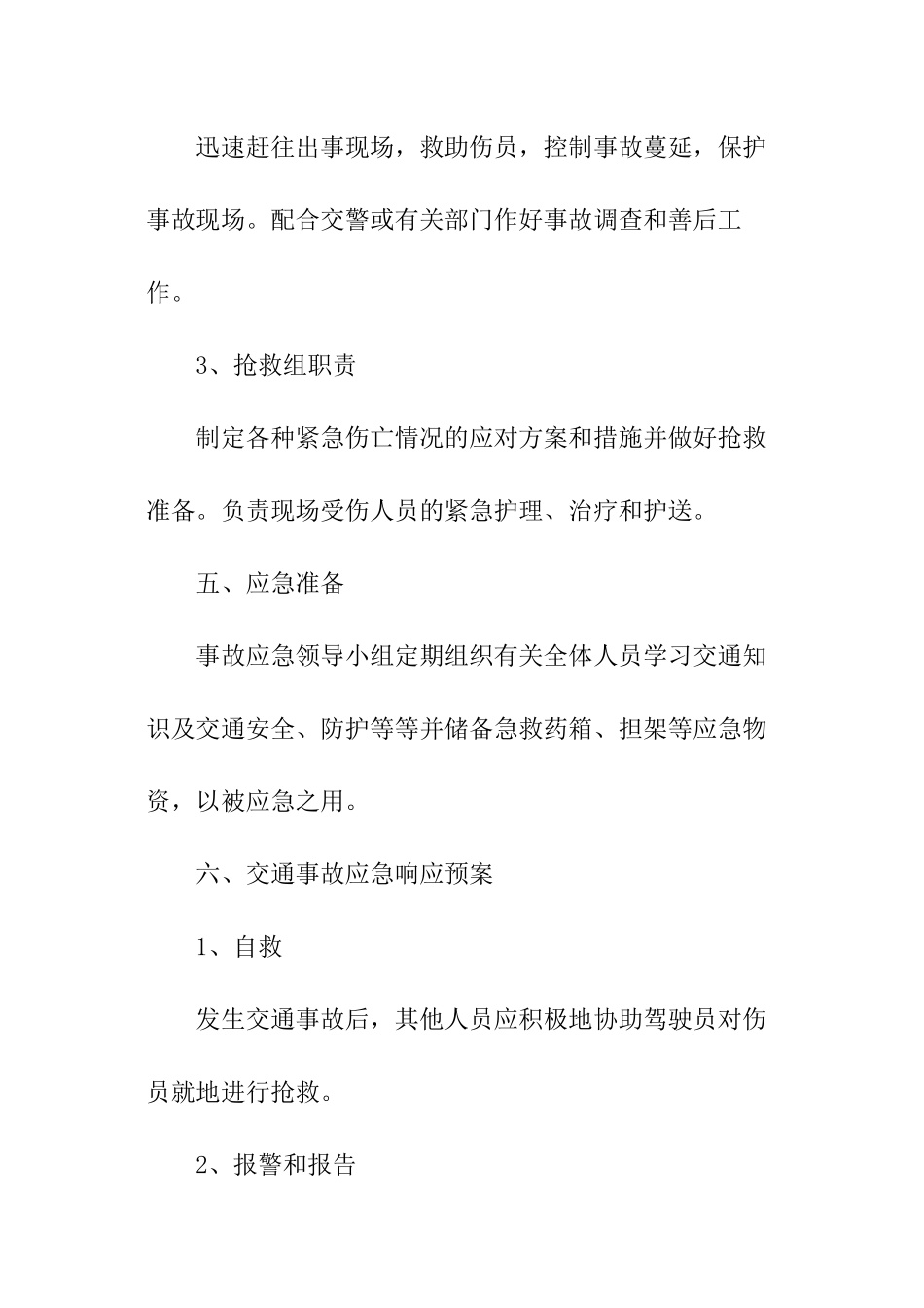 车辆交通事故应急预案_第2页