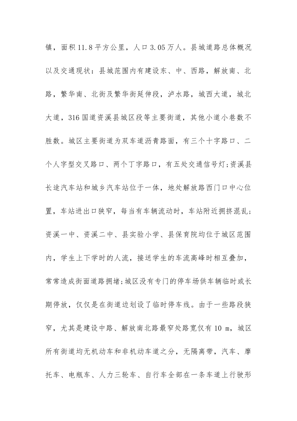 车辆交通之类的社会调查报告-_第2页
