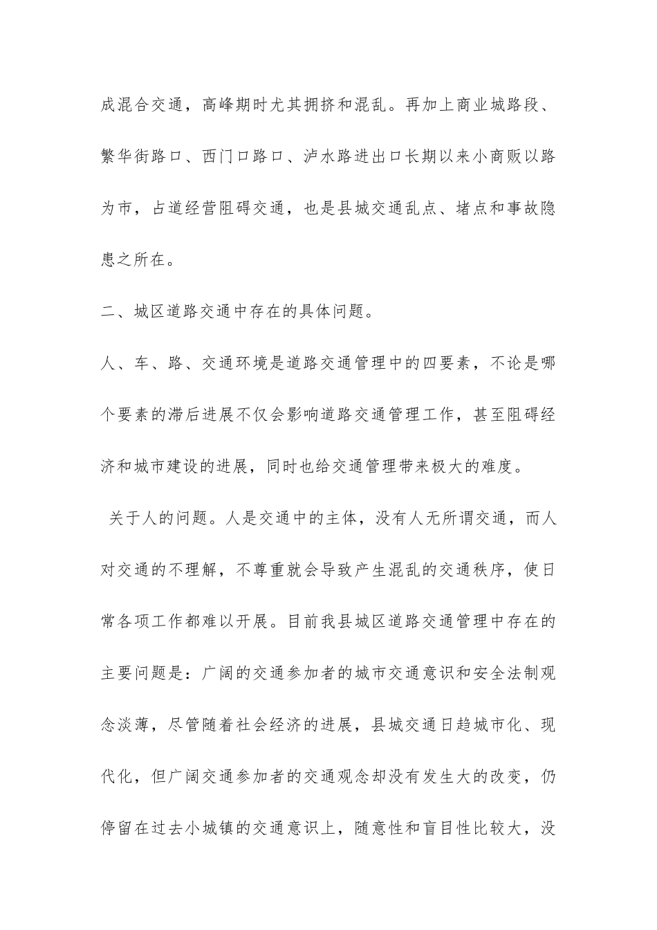 车辆交通之类的社会调查报告-_第3页
