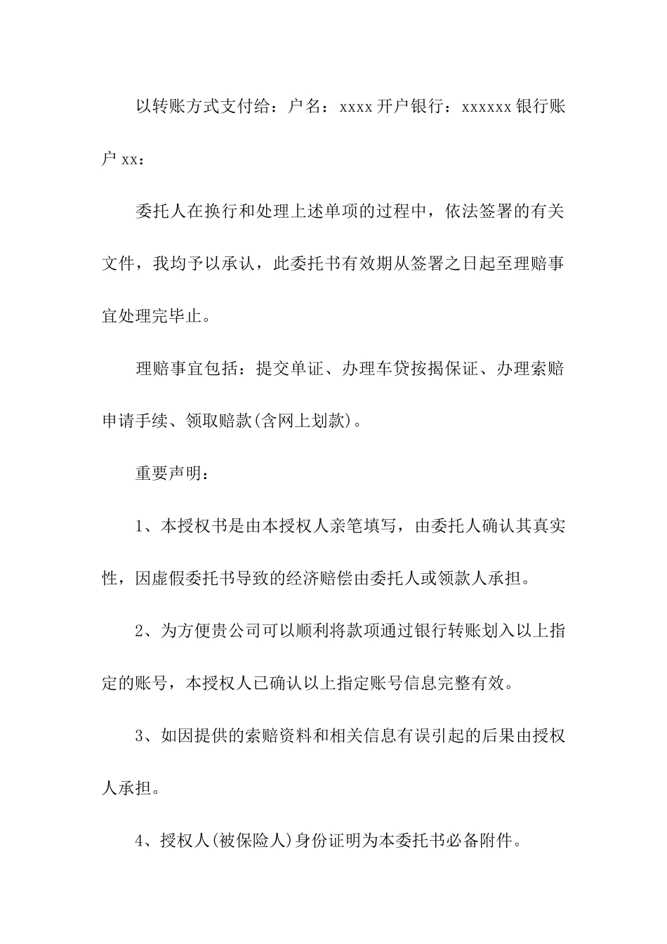 车辆保险理赔委托书_第2页