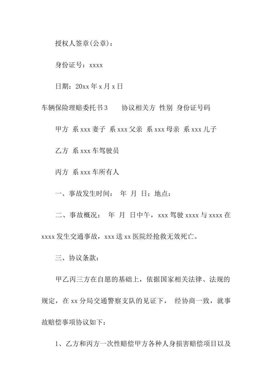 车辆保险理赔委托书_第3页