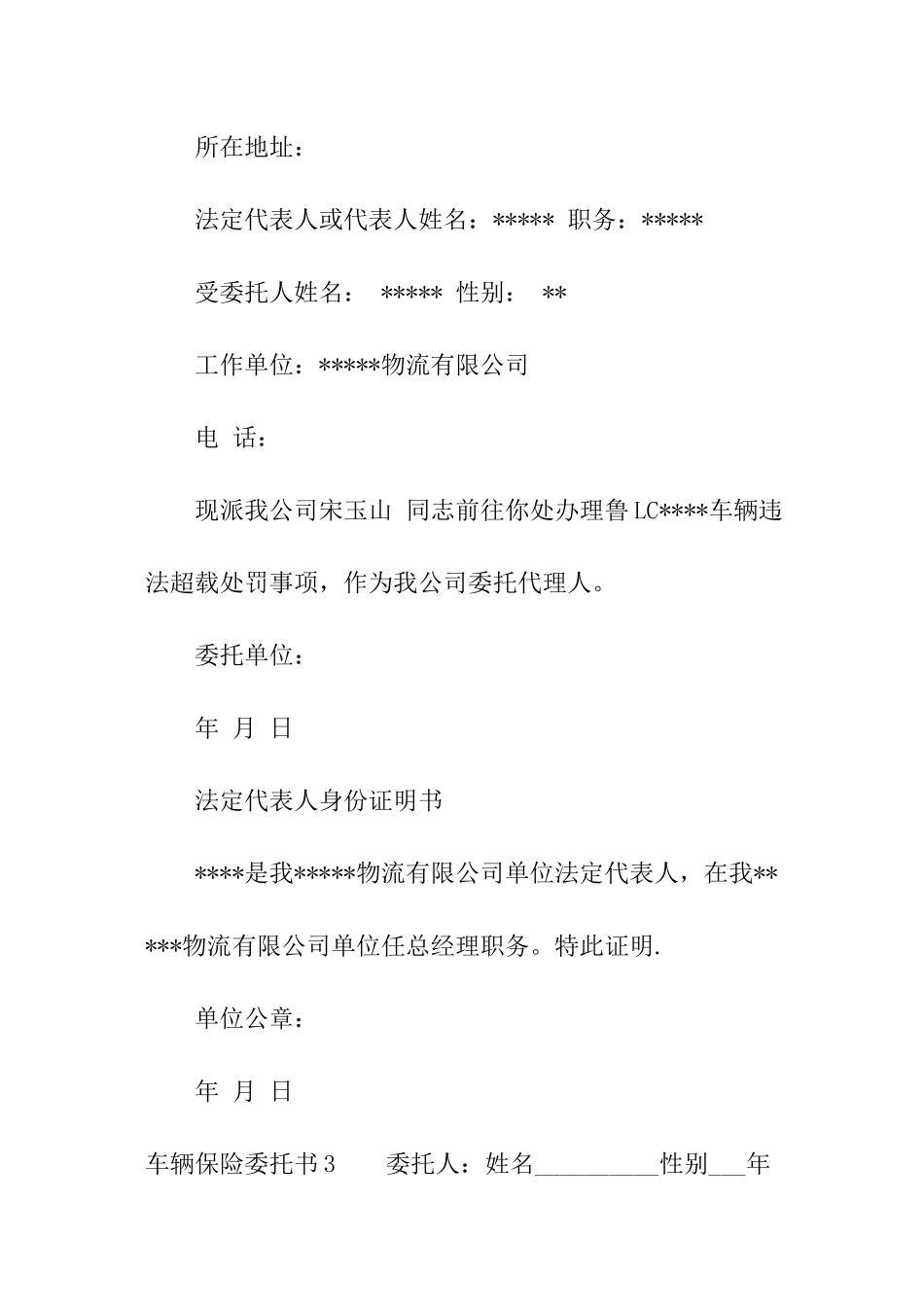 车辆保险委托书_第2页