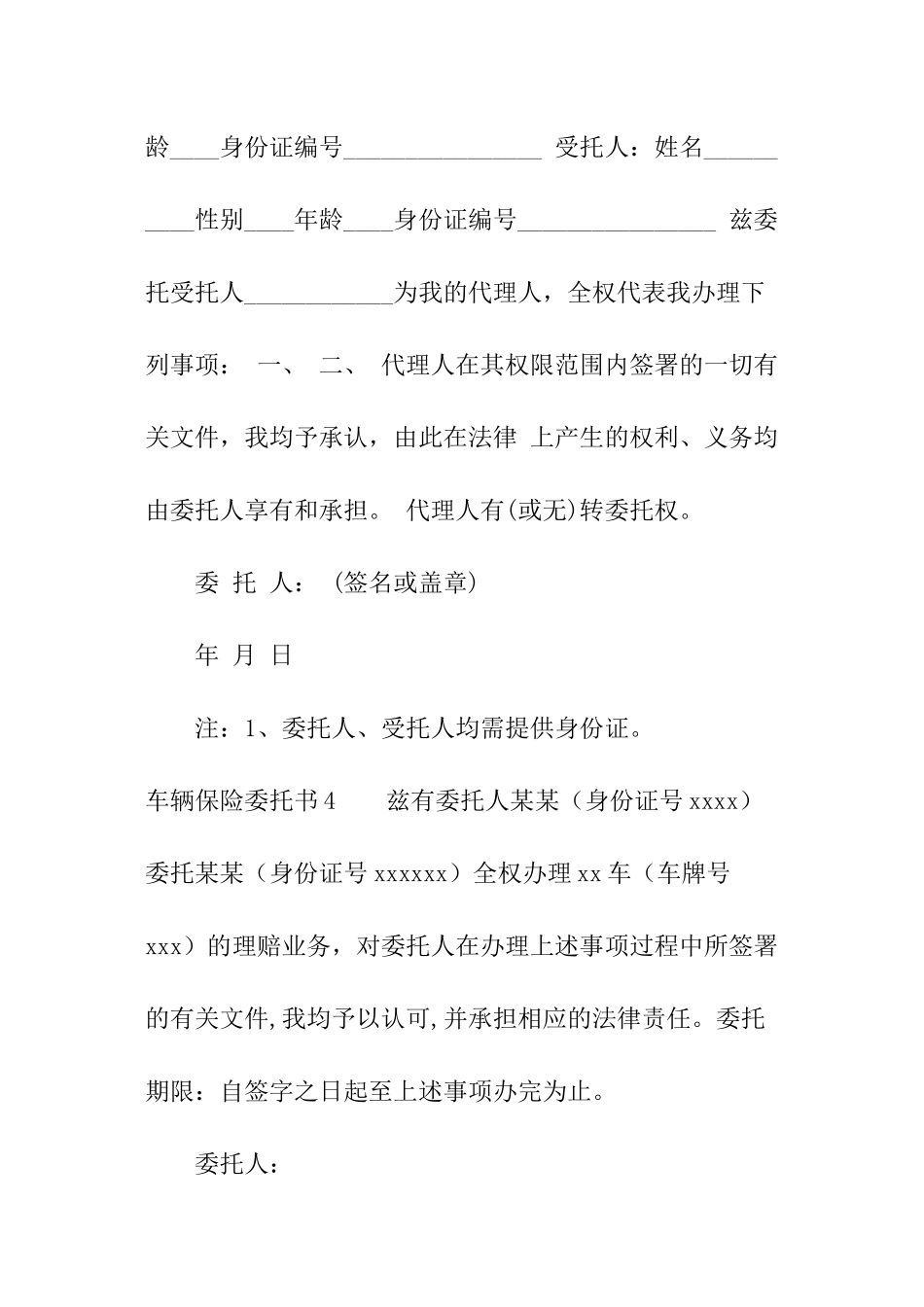 车辆保险委托书_第3页