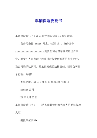 车辆保险委托书
