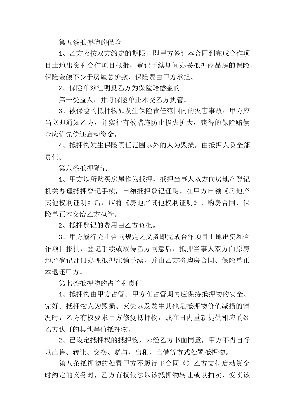 车辆借款合同_第2页