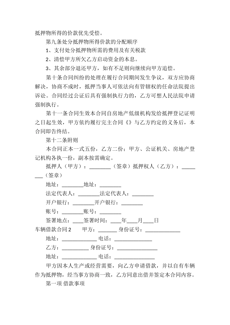 车辆借款合同_第3页