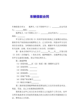 车辆借款合同