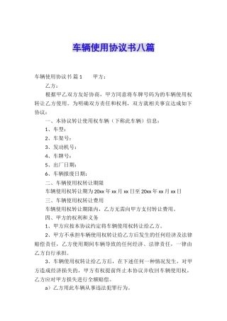 车辆使用协议书八篇