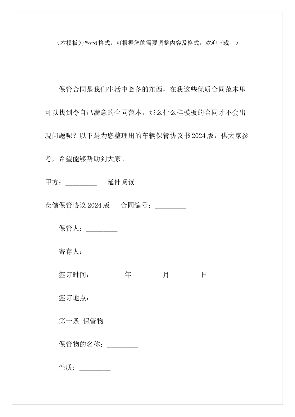 车辆保管协议书2024版2024二手房买卖合同劳务派2024_第2页