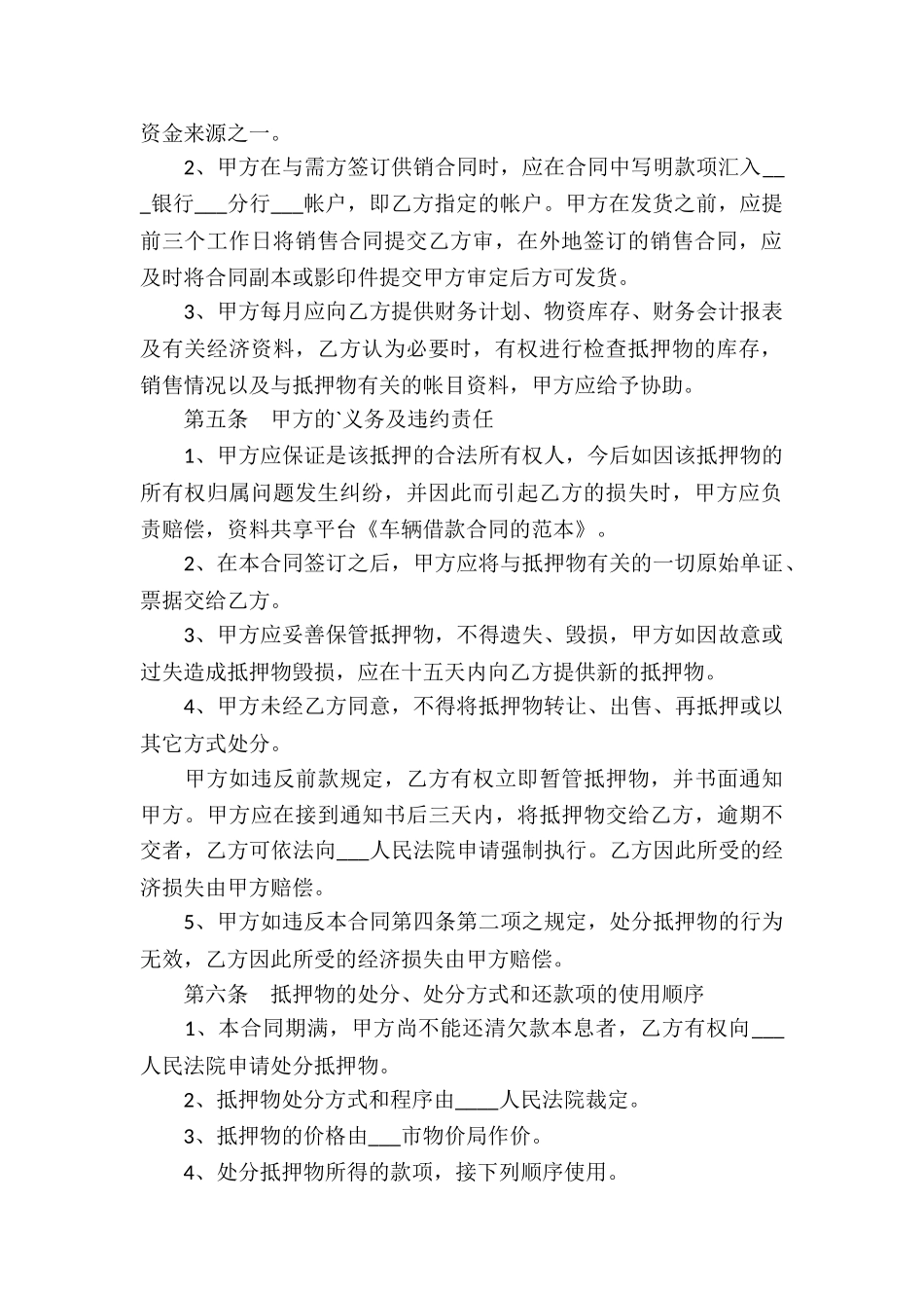 车辆借款合同的范本_第2页