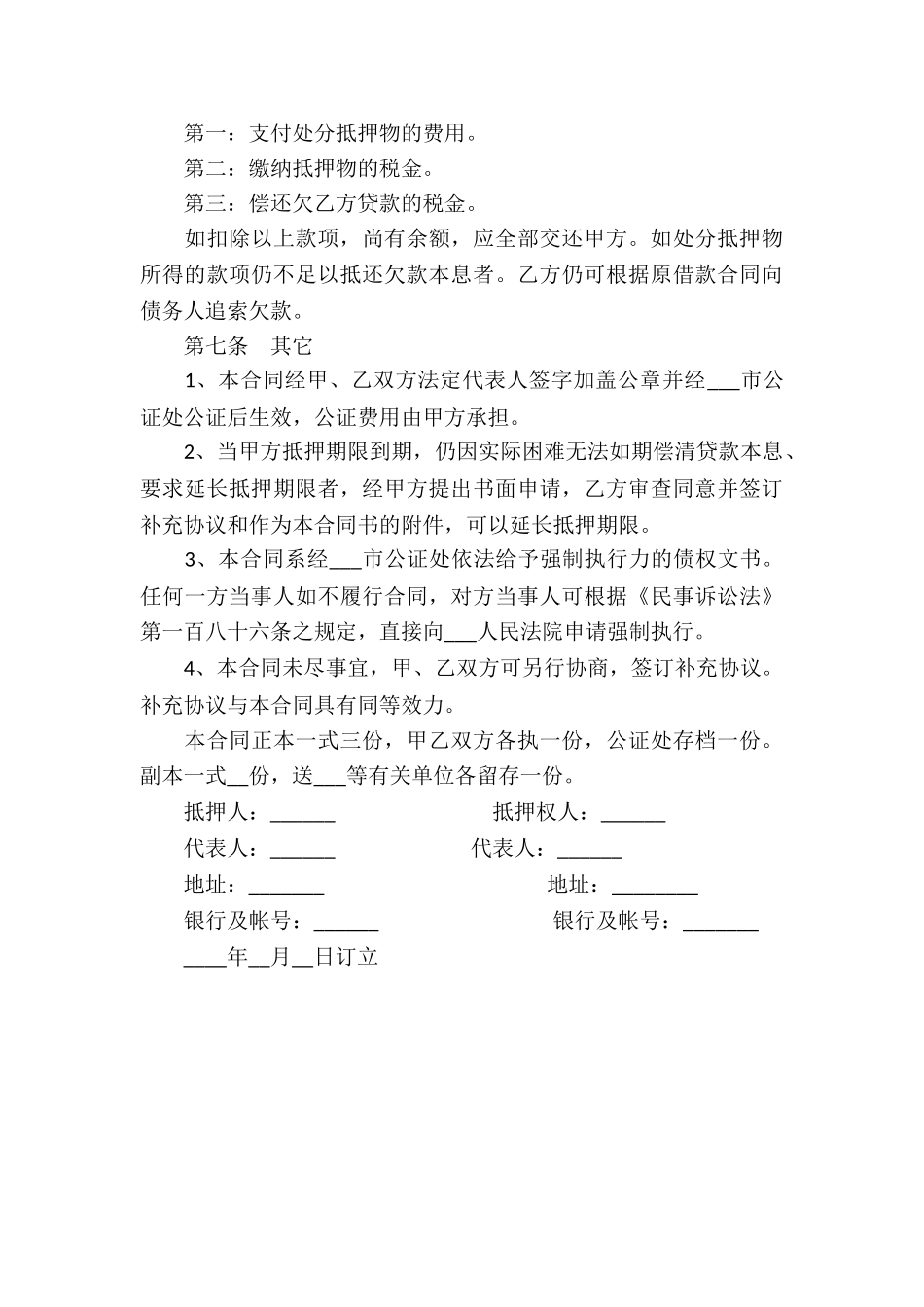 车辆借款合同的范本_第3页