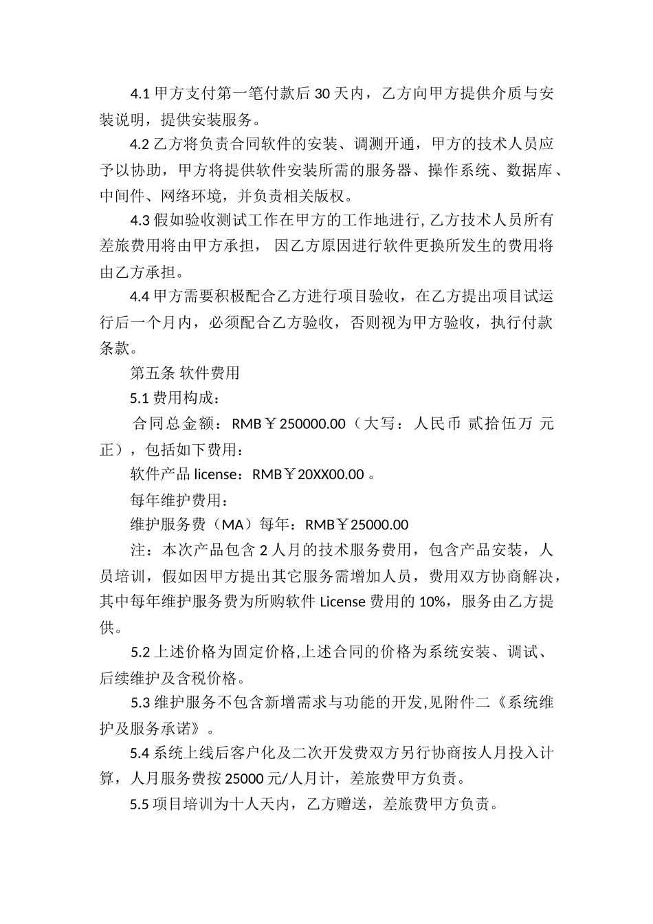 车辆保险服务系统项目合同书_第2页