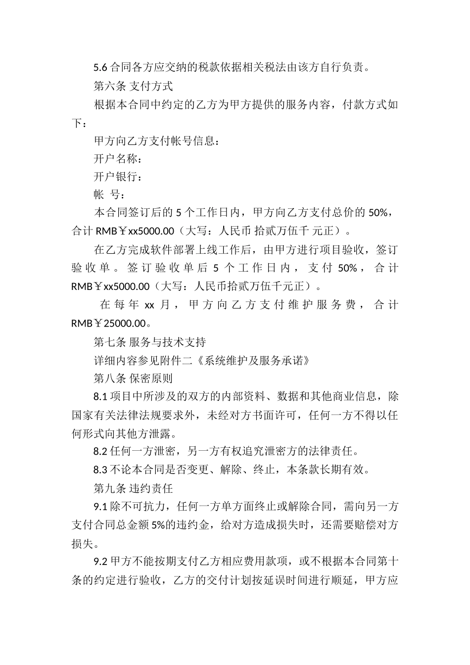 车辆保险服务系统项目合同书_第3页