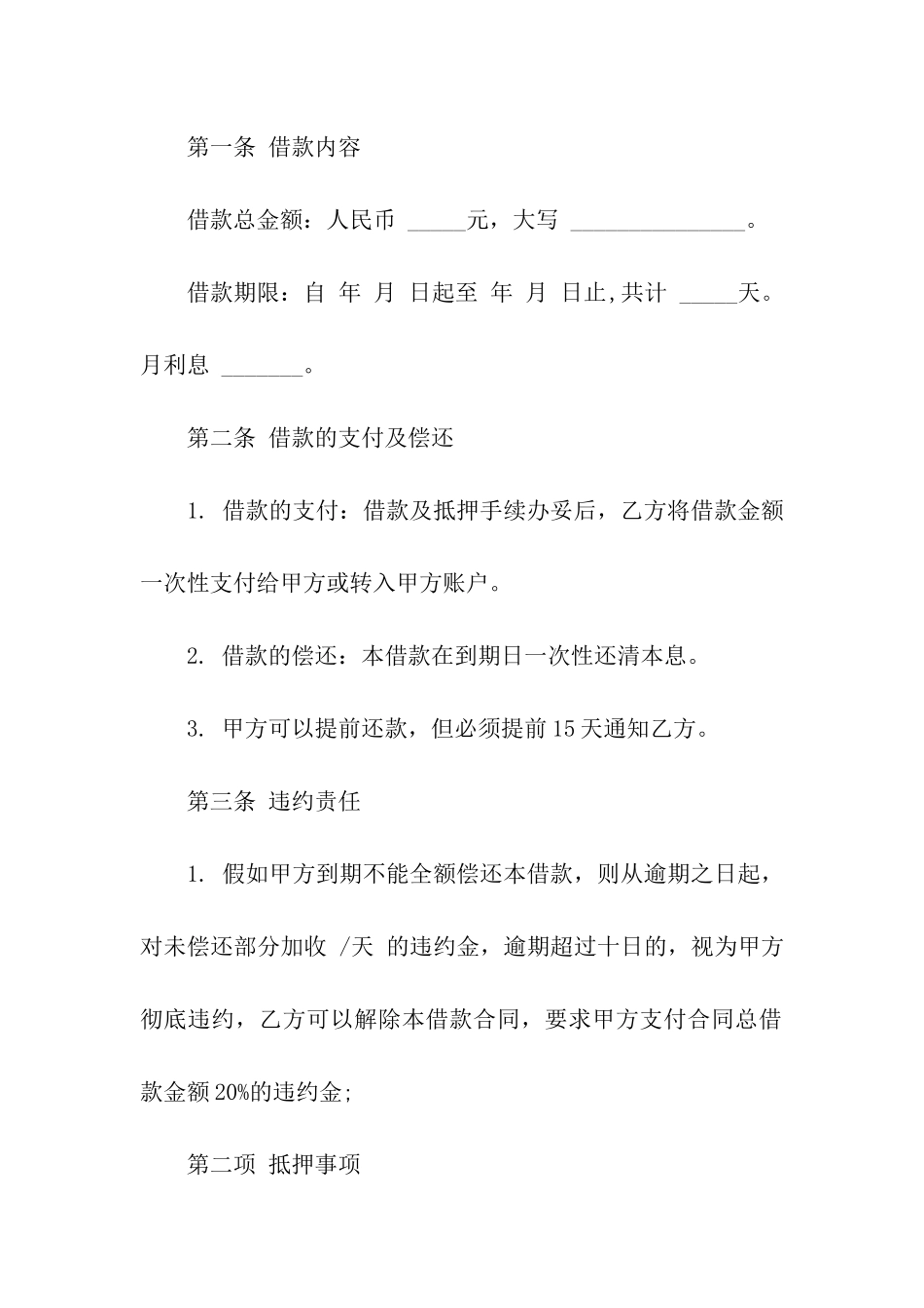 车辆借款合同范本_第2页