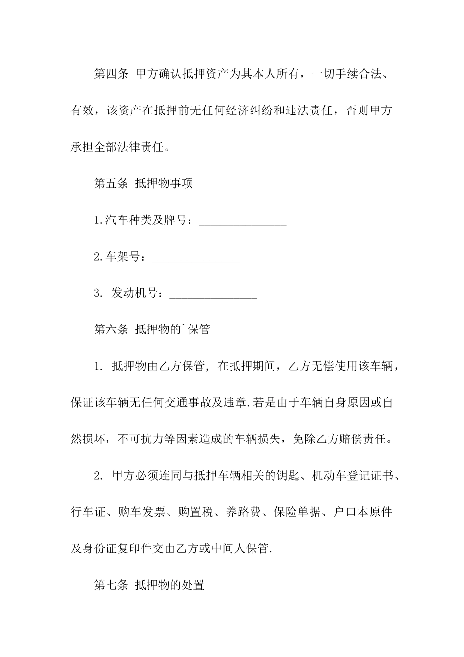 车辆借款合同范本_第3页