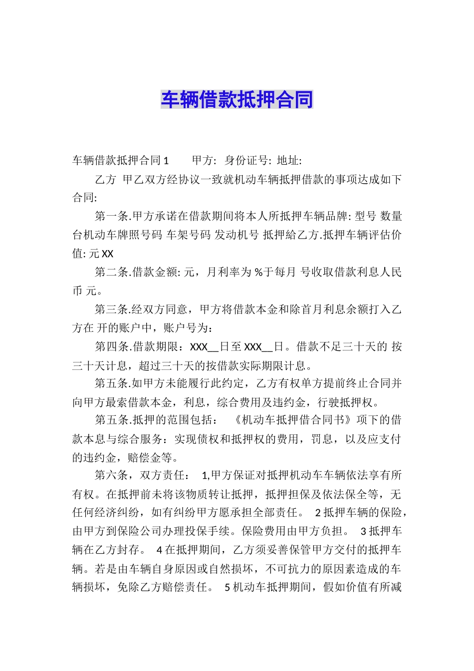 车辆借款抵押合同_第1页